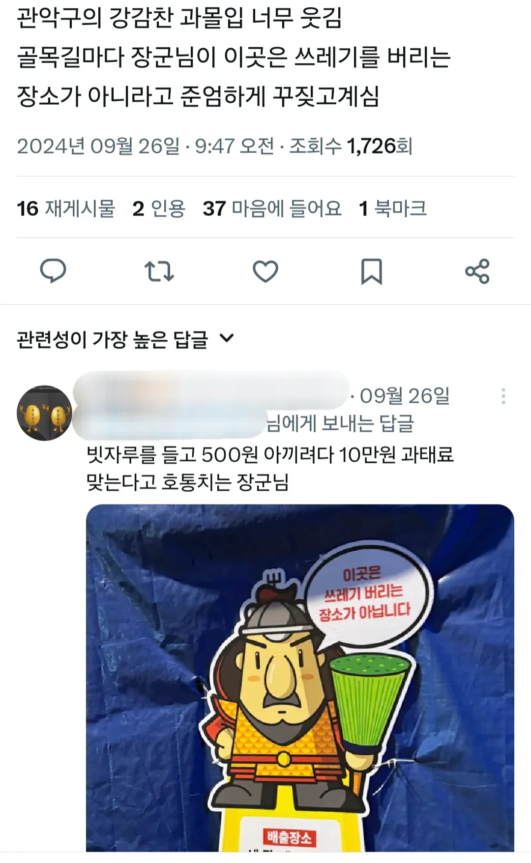 강감찬 장군에 너무 진심인 광기의 관악구