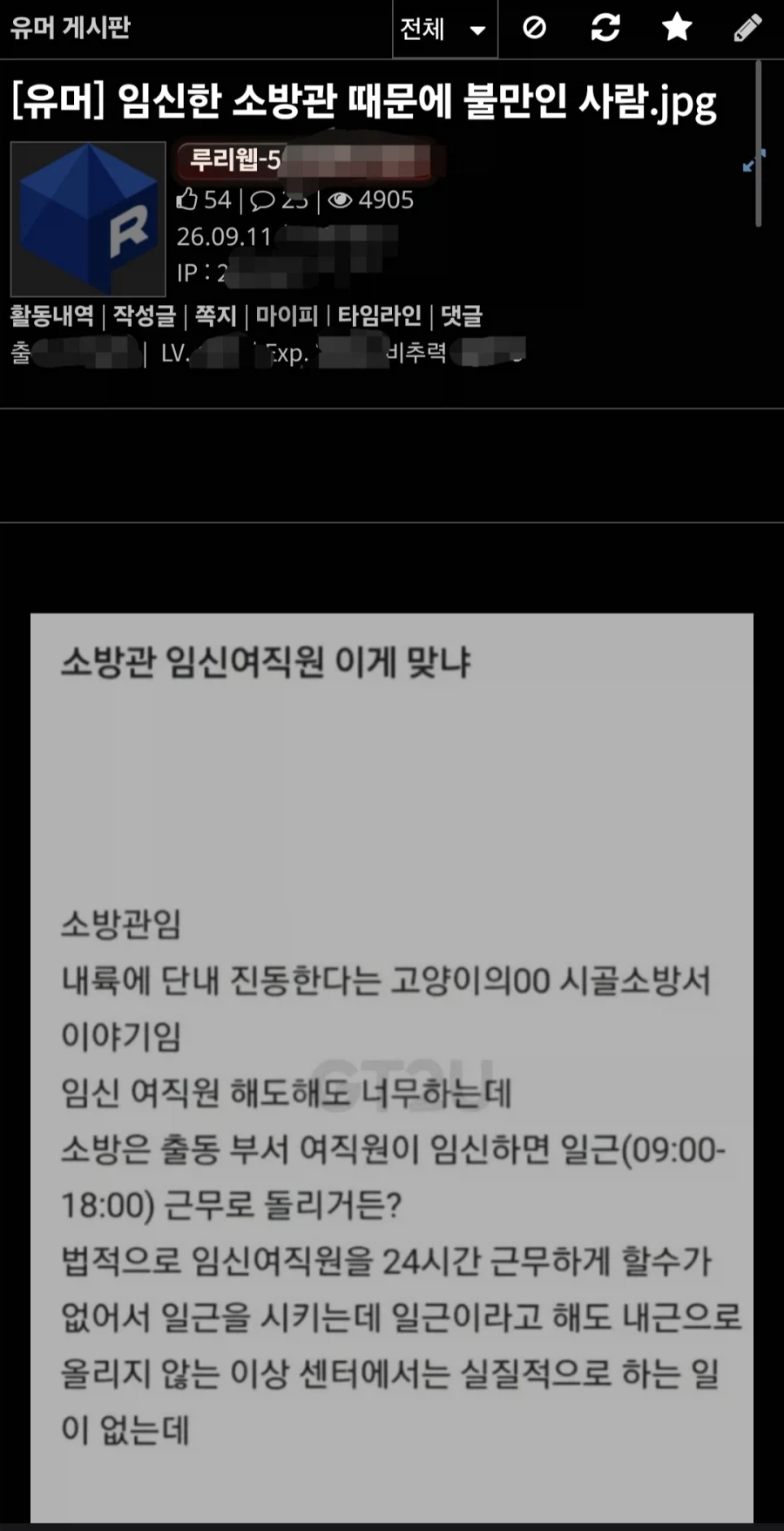 베스트의 임신한 소방관 글이 좀 쎄하다