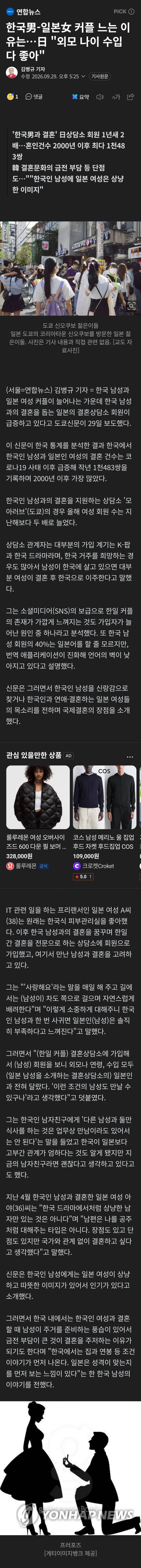 한녀들이 발악해도 한남일녀 커플 수는 폭증.News