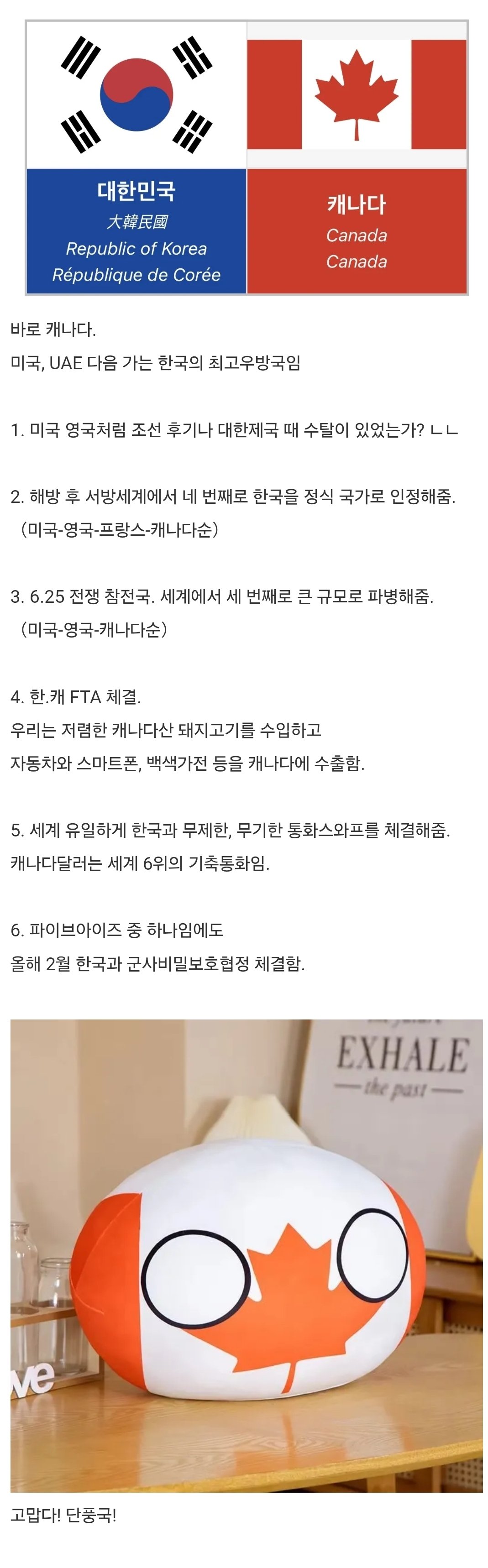 의외의외 한국과 사이가 매우 좋은 나라 (2)