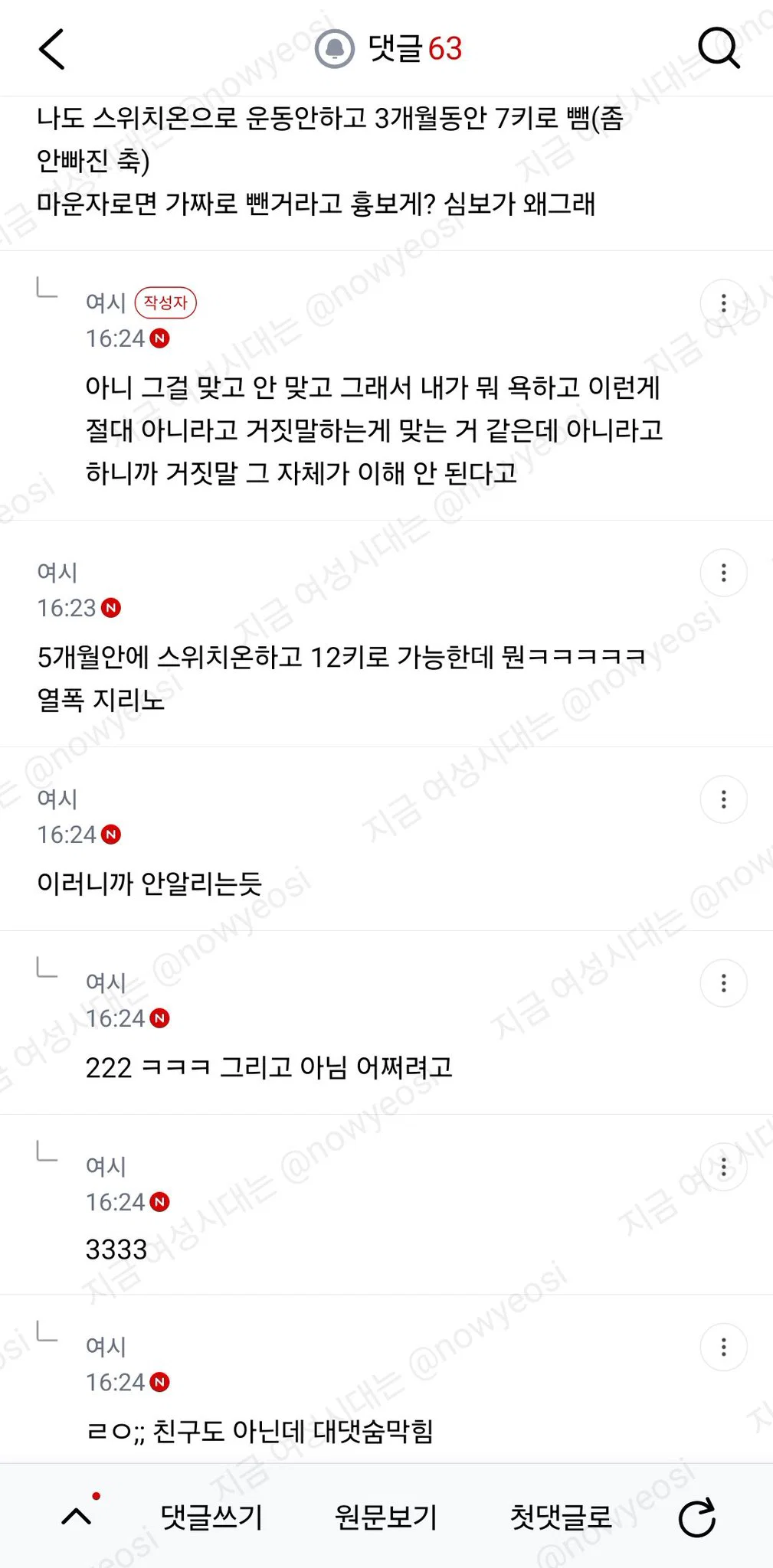 친구 만났는데 마운자로 한거같은데 안했대 (5)