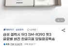 삼성전자 갤럭시핏3 SM-R390