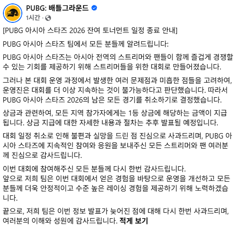 배틀그라운드 대회 결국 파행.. 상금은 1/N ??