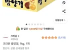 크라운 밤양갱, 1kg, 1개