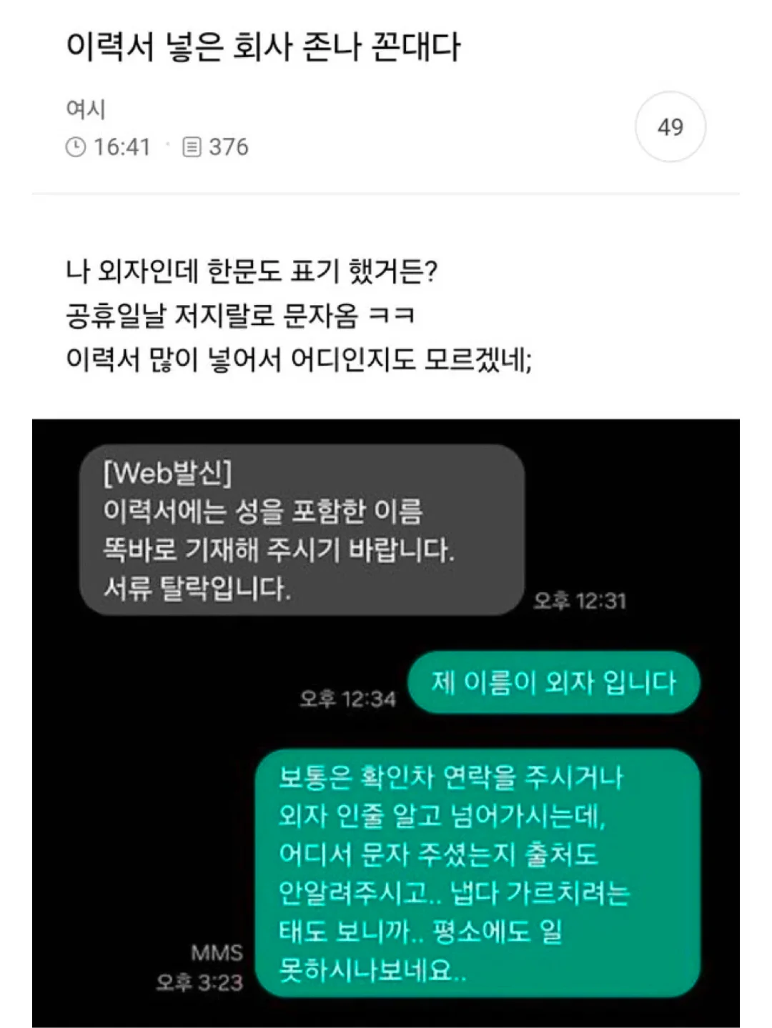 이력서 넣은 회사 존나 꼰대다