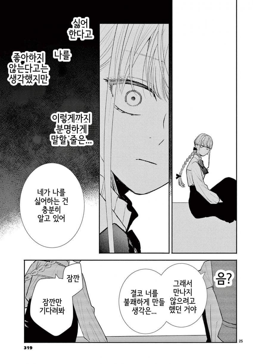 숙적 부부는 사랑조차 말할 수 없다 (2) manhwa (64)