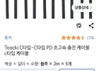 TOOCKI 60w PD 초고속 충전 c to c 케이블 2m 5개 블루