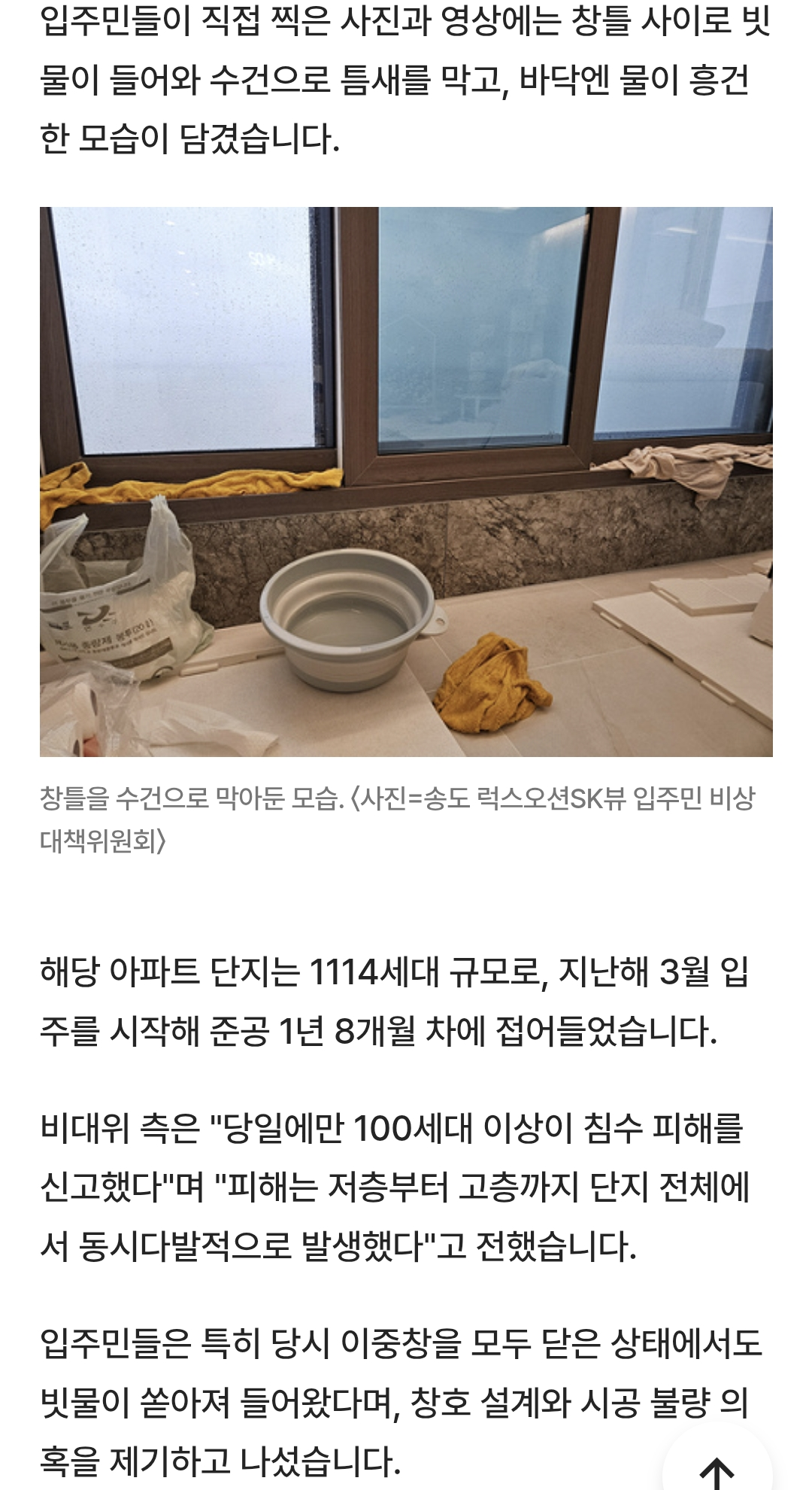 발코니 붕괴 송도아파트 이번엔 100세대 물바다 ㄷㄷㄷ (2)