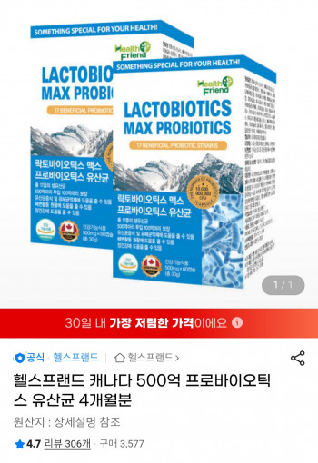 [지마켓] 락토바이오틱스맥스 프로바이오틱스 유산균 4개월분 (23,900원/무료)