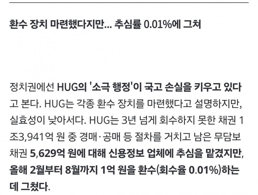 전세사기 피해, 혈세로 메웠다... 악성 임대인 '먹튀' 보증금만 5조 (5)