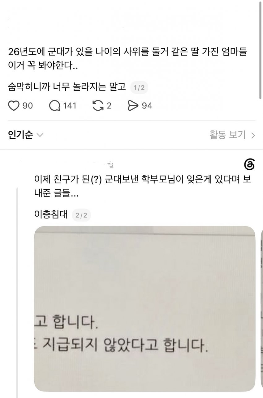 스레드 군대 논란