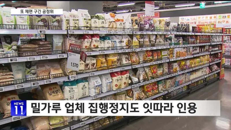 9조 원 담합... 종이, 밀가루 가격 재결정 중단 조치 (3)