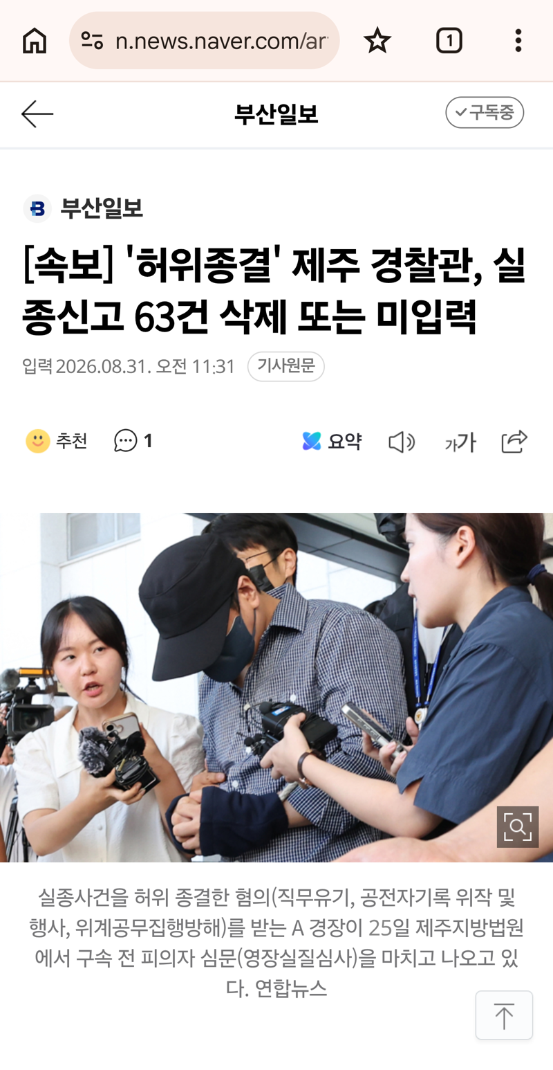 속보) 제주 허위종결 경찰, 실종신고 63건 삭제 또는 미입력