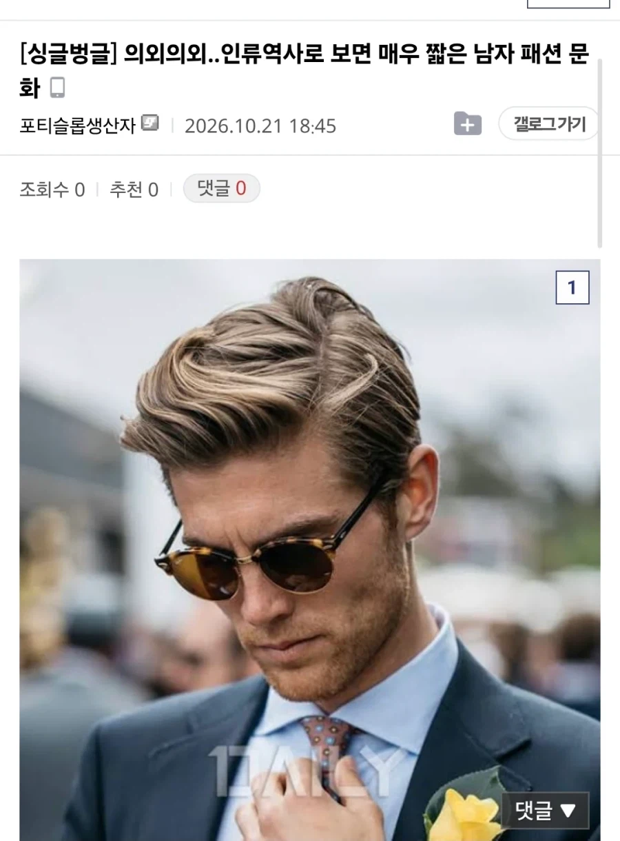 인류 역사에서 100년 밖에 안 된 남성 패션 (2)