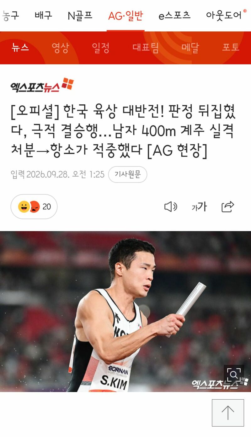 오피셜)한국 육상 400m 계주 실격 항소로 뒤집혀 결승 진출 성공!