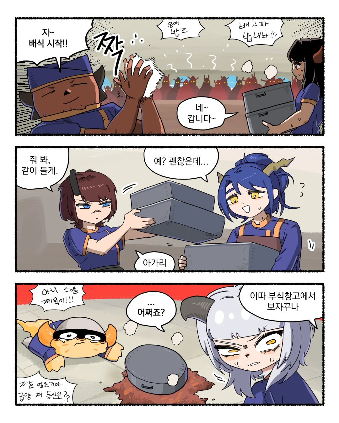 악마가 군대에서 밥하는 만화...manhwa (3)