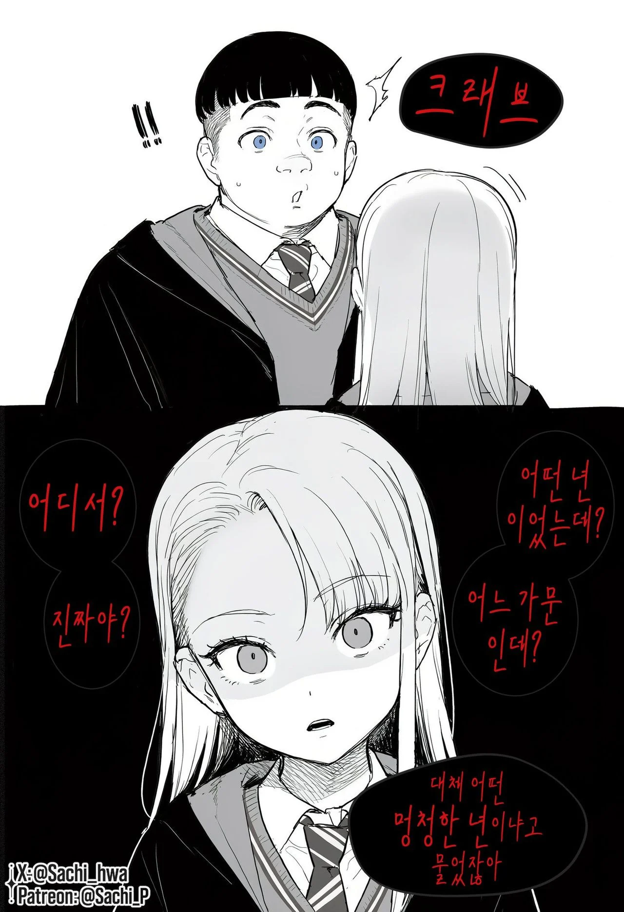 ㅆㄷ)폴리쥬스를 먹은 해리와 론 (3)