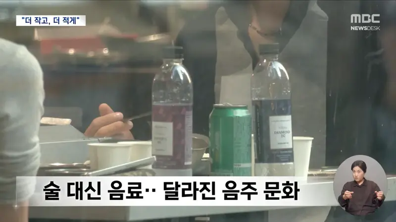 "더 작게, 더 적게"‥가볍게 기분좋게 술 즐긴다 (3)