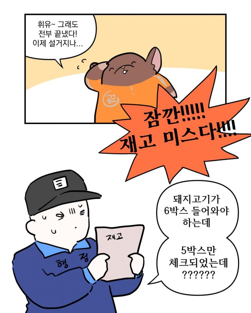 급양 조달하는 만화 (10)