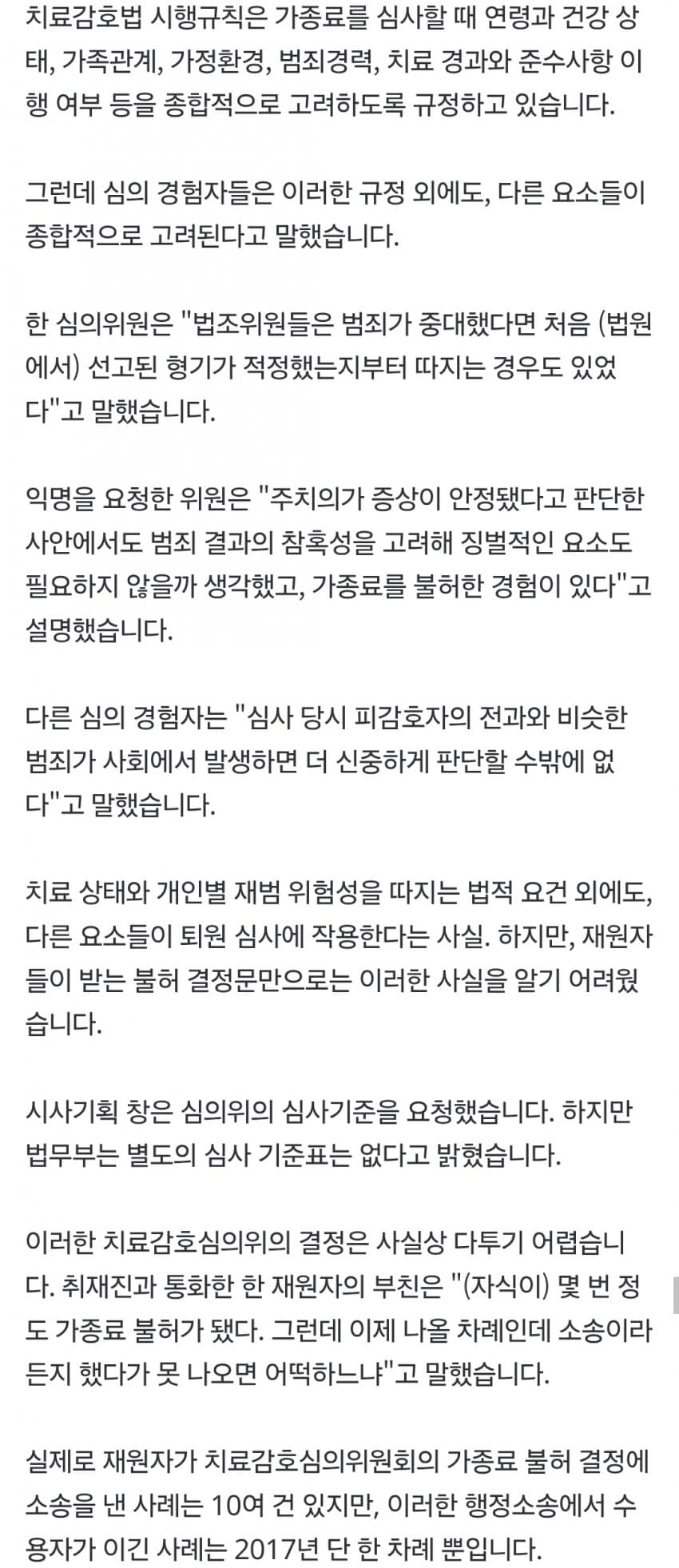 징역 8개월 받은 사람이 병원에서 11년…치료감호의 민낯 (13)