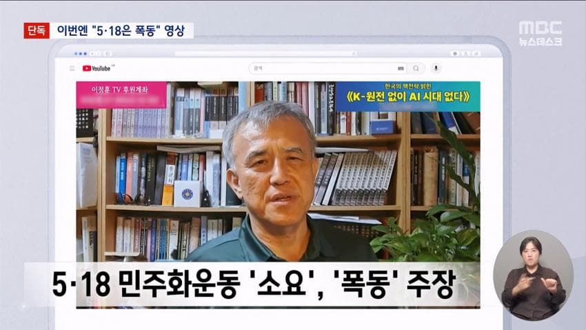 5·18 유공자들, 이진숙 의원 상대 1억원대 손해배상 소송 (6)