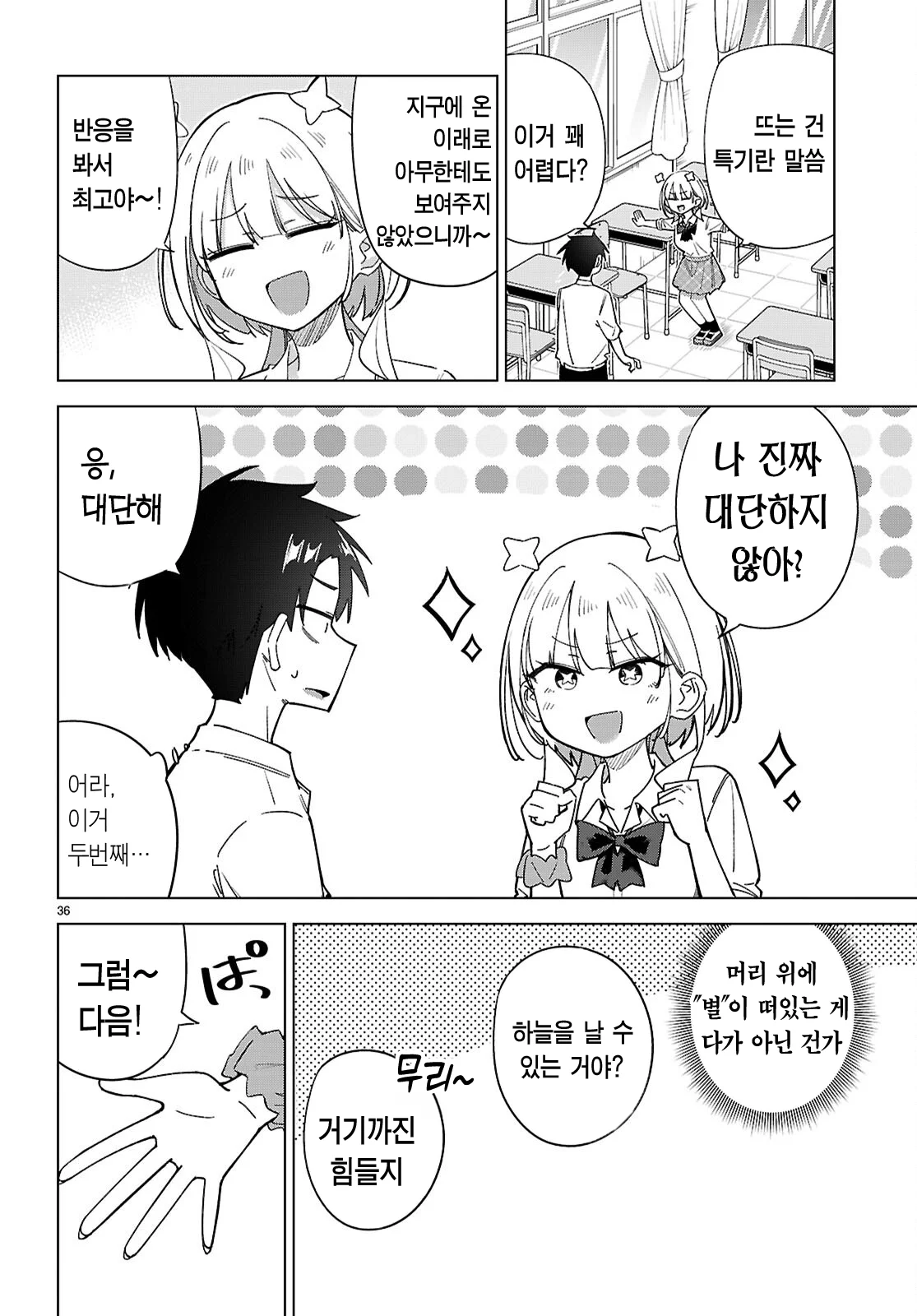 ⭐) 우주인이랑 교미하는 만화 manhwa (40)
