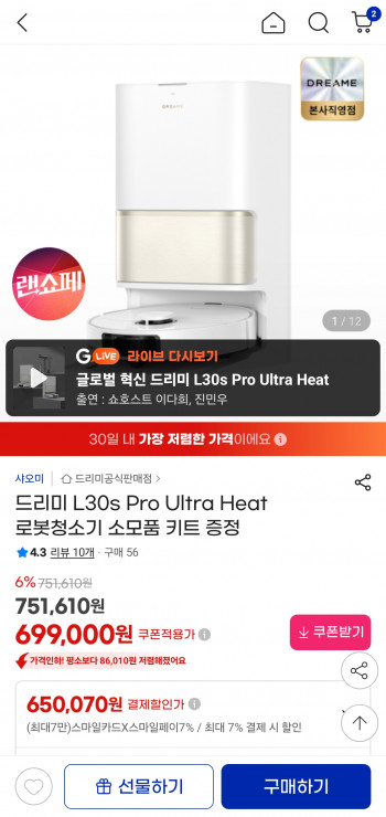 [지마켓] 드리미 L30s Pro Ultra Heat 로봇청소기 소모품키트 증정