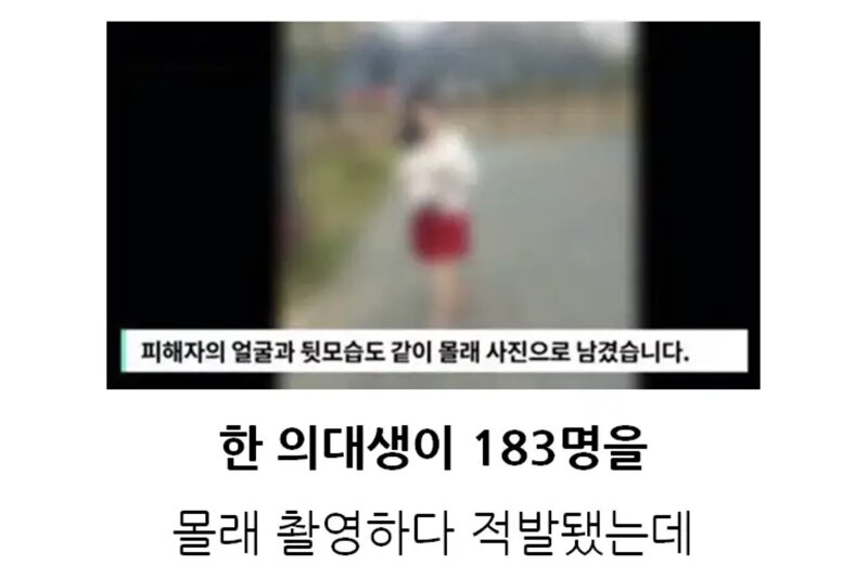 의사는 불법촬영 해도 무죄인 이유 (2)