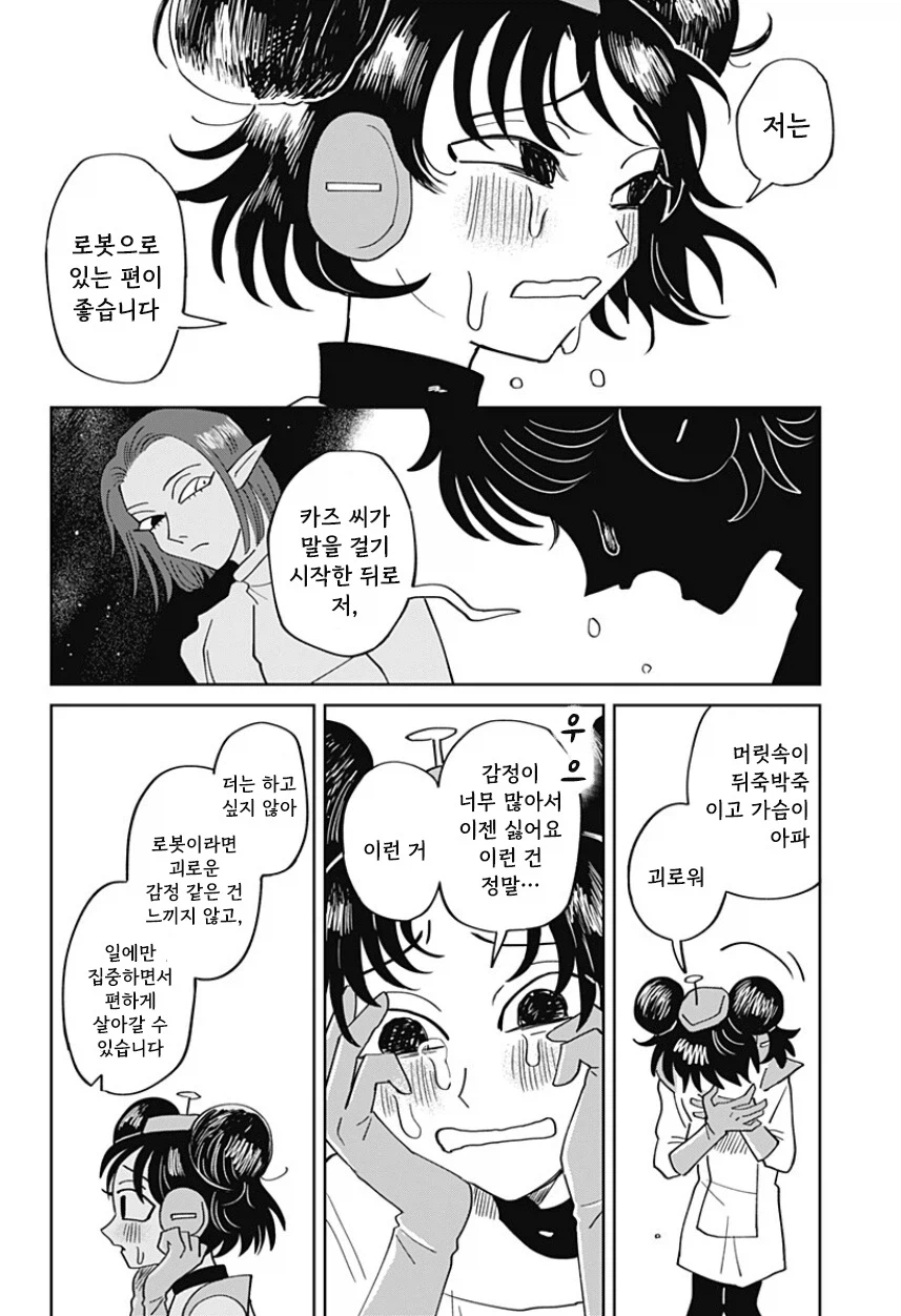 청소로봇과 데이트 하는.manhwa (41)