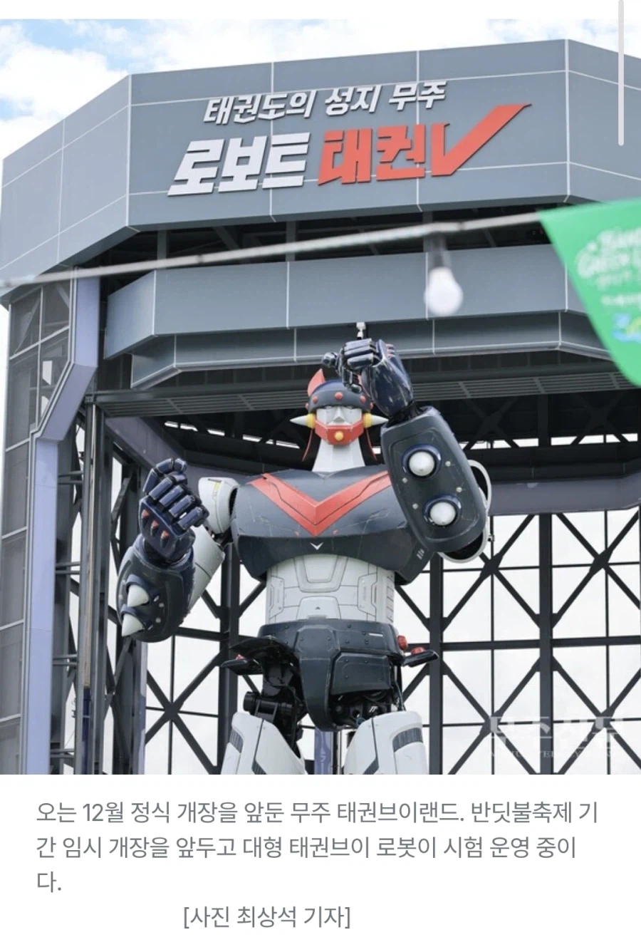 217억 써서 만든 태권브이랜드 (2)