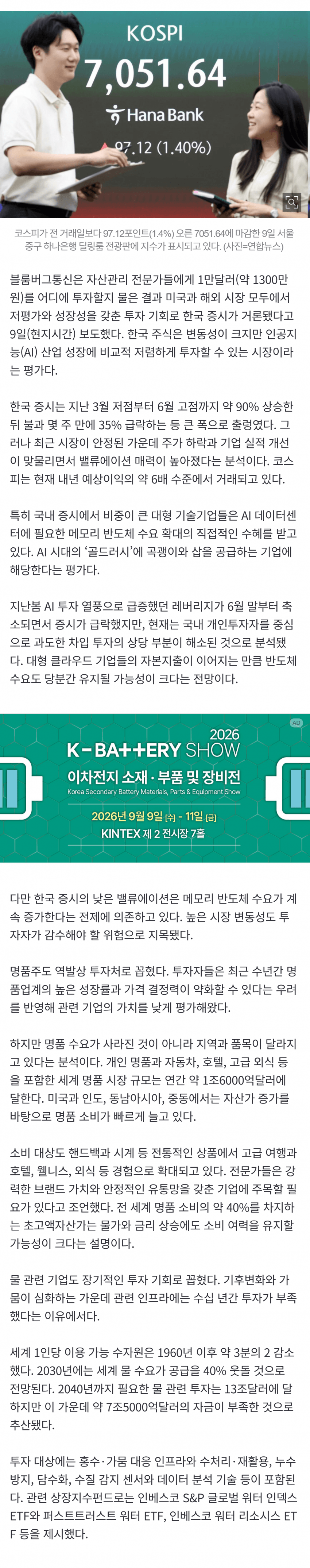 블룸버그 : 돈 있으면 한국 주식 사라. (5)