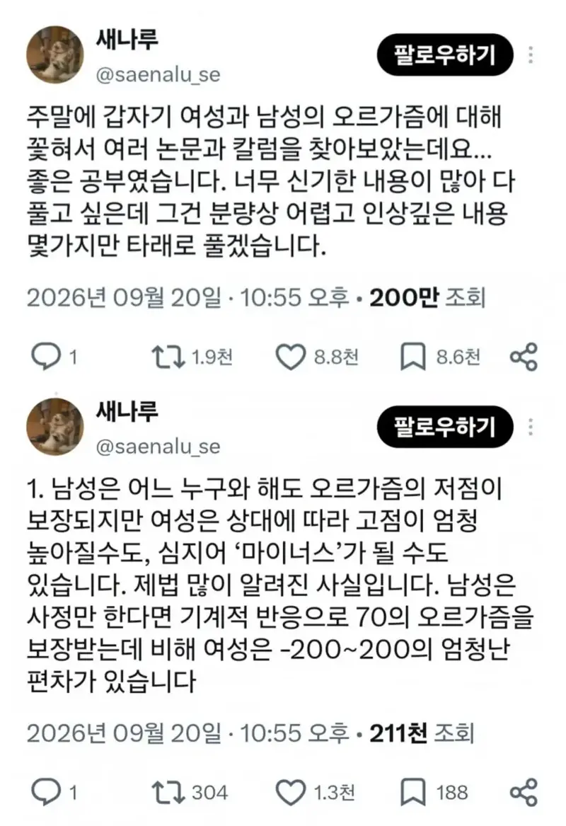남ㅈㅏ와 여지의 오르가즘 차이