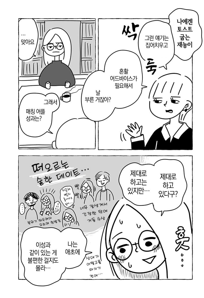 “ 유한한 존재인 우리들은... ” [단편만화] (9)