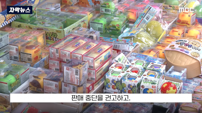 충격 스트레스 푸는 왁뿌볼, 말랑이 유해물질 검출 (22)