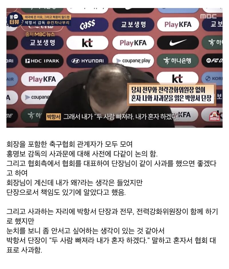 박항서 단장이 밝힌 대표팀 월드컵 뒷 이야기 (7)