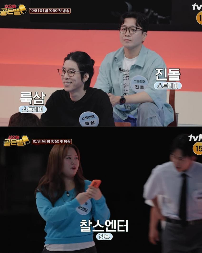 나영석 새 예능 '골든벨' 출연 유튜버 라인업 (2)