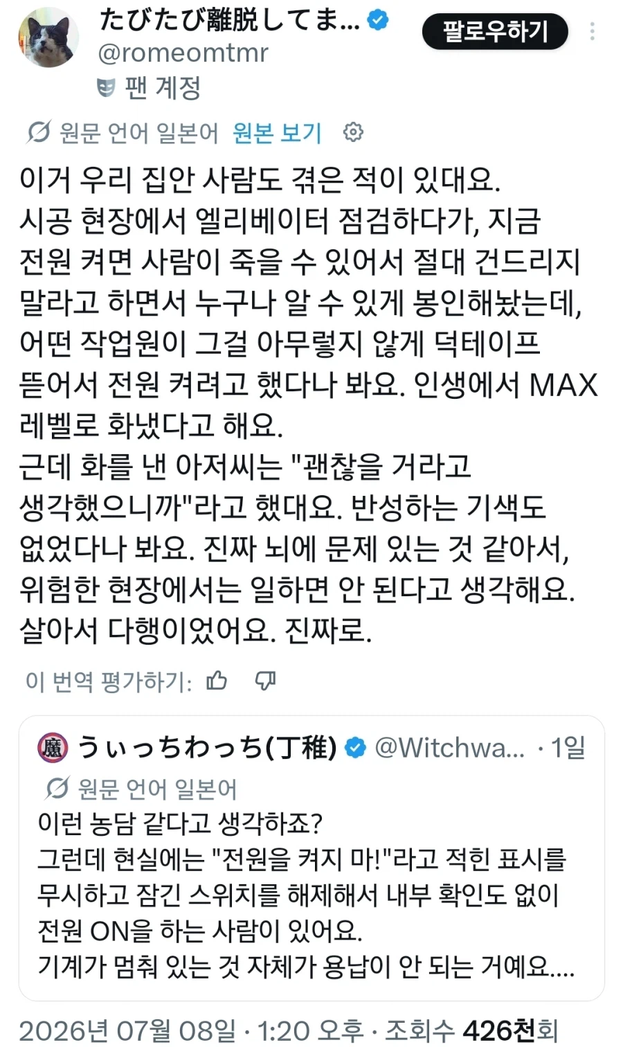 현장에서 흔하게 발생하는 안전사고