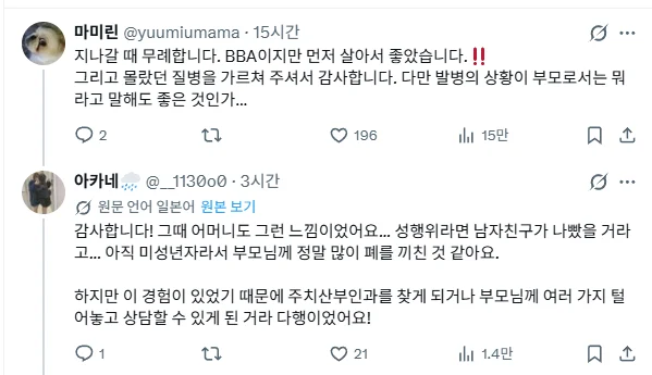 19살에 성관계하다가 실제로 죽을 뻔했다는 여성 (5)