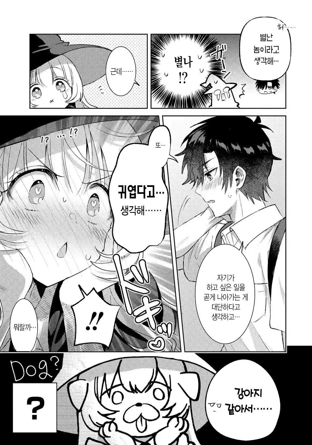가짜인척 하는 진짜 마법사 만화 manhwa (9)