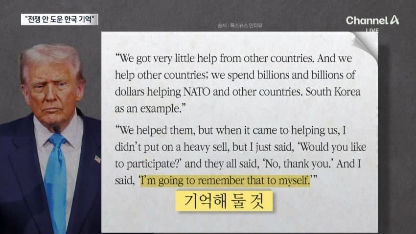 트럼프, "이란전쟁 안 도운 한국 기억할것" (4)