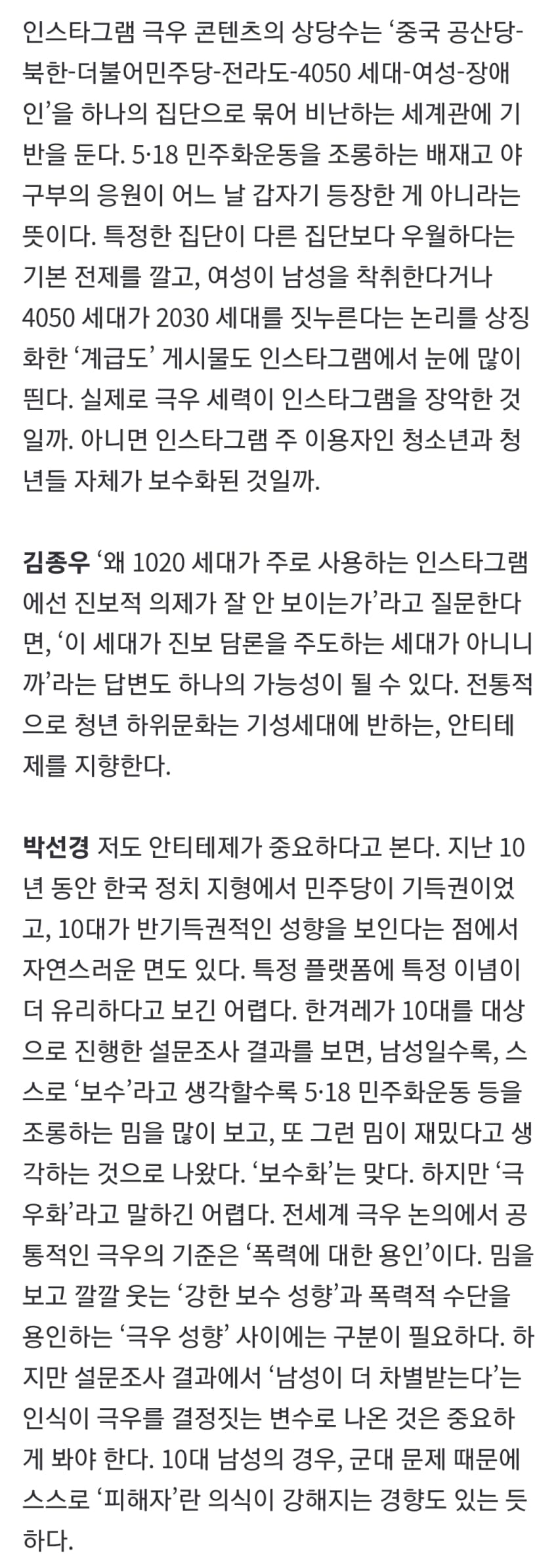 ‘농담인데 왜 정색해?’…인스타 ‘조롱 밈’ 콕 집어 내려면 (4)