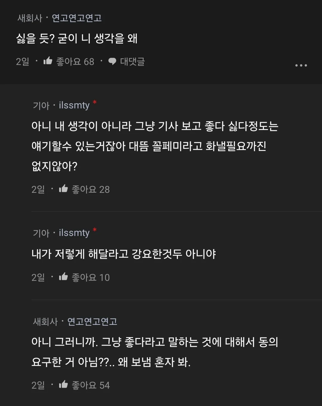 남친이 나보고 꼴페미년이래.blind (6)