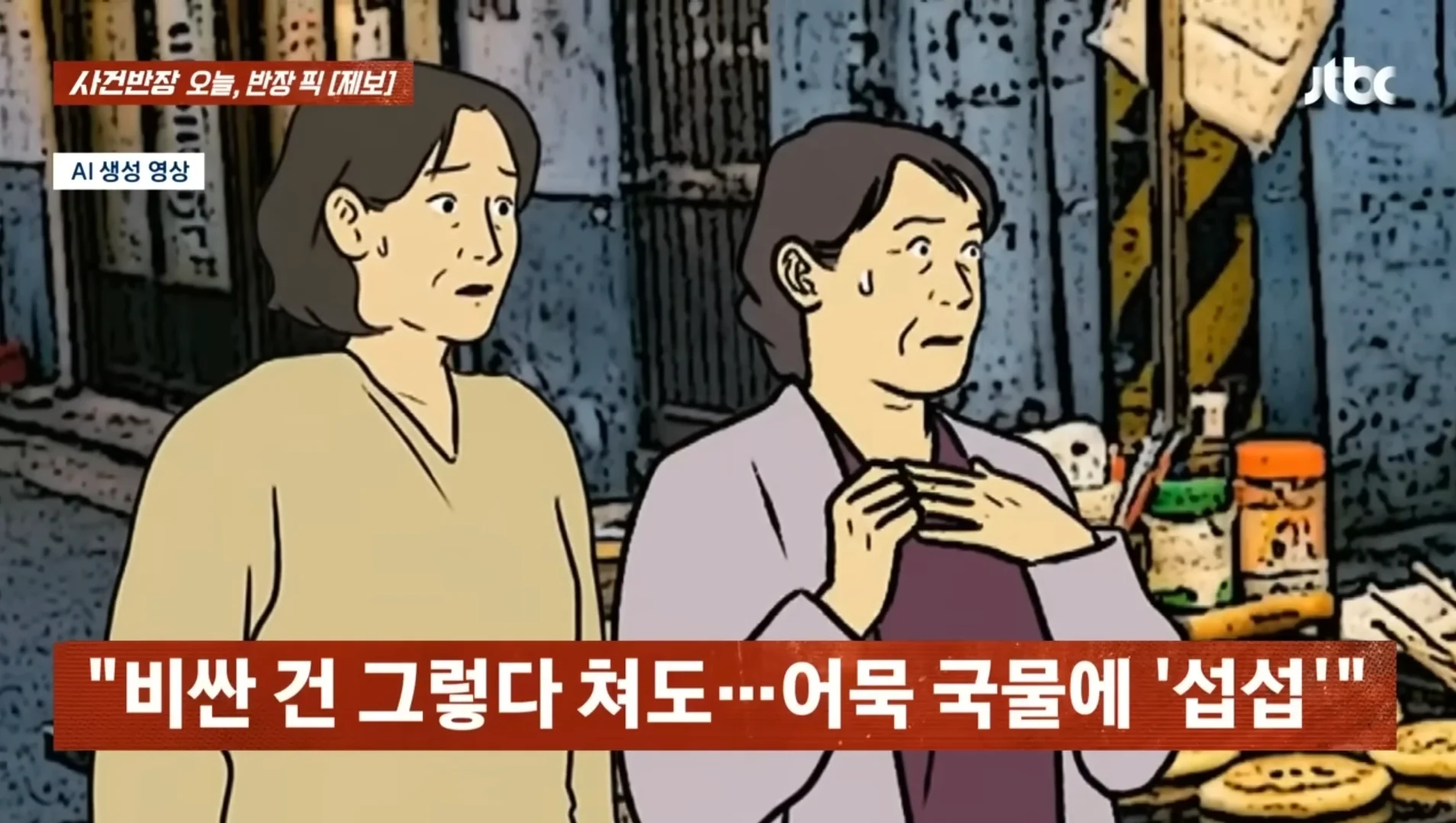 호떡 사먹은 집에서 어묵 국물 마시려다 거절 당함 (8)