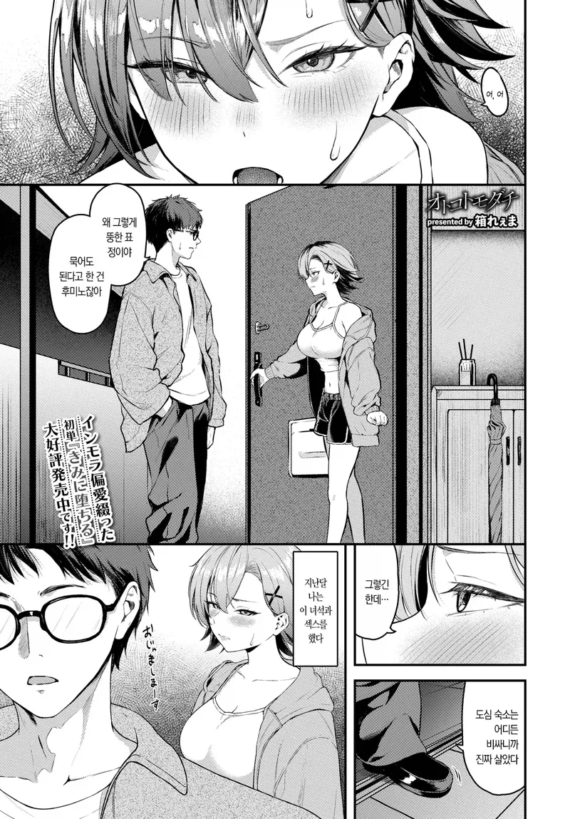 남사친이 하룻밤 자고 가는.manhwa
