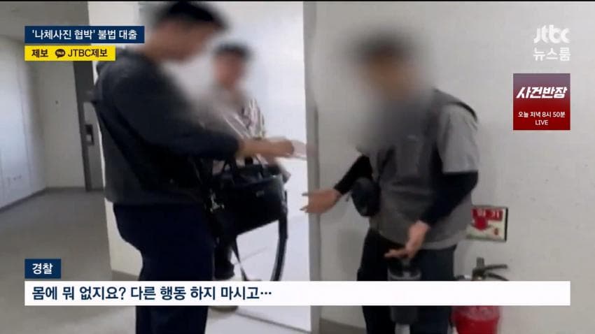 개인정보 사들여 표적 물색..나체사진 담보까지 (4)
