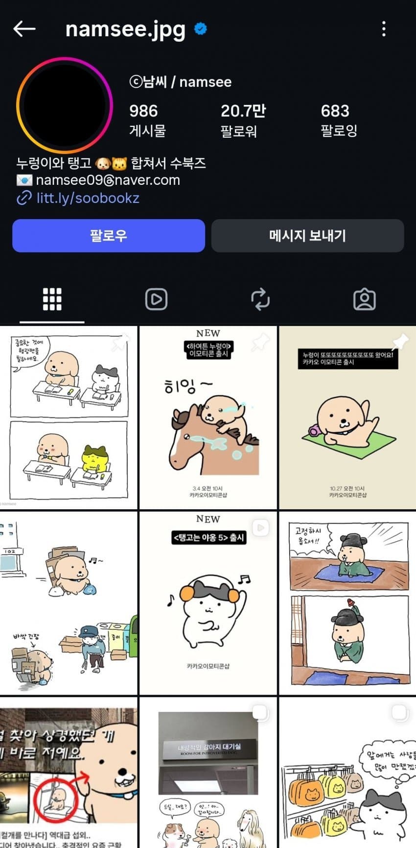 요즘 2030 여성들에게 인기인 치이카와 표절 카톡 캐릭터 (5)