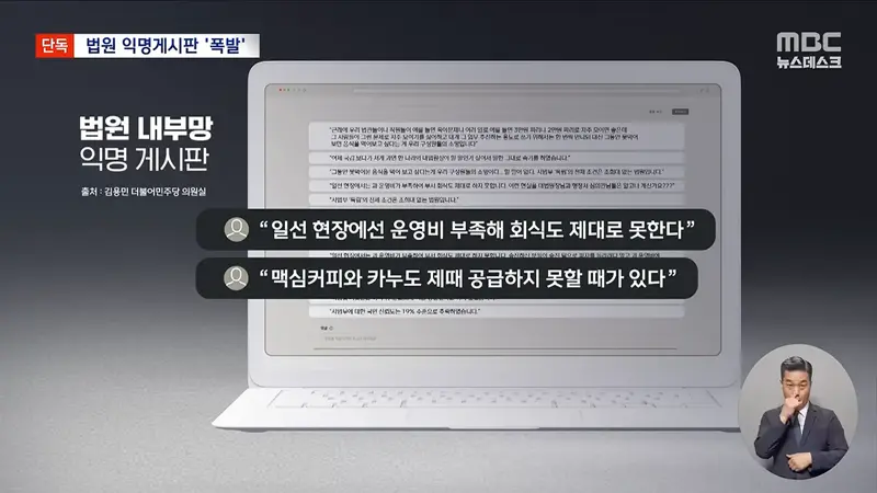 [단독] "운영비 부족해 믹스커피도 없어"‥曺 해명에 법원 '부글' (8)