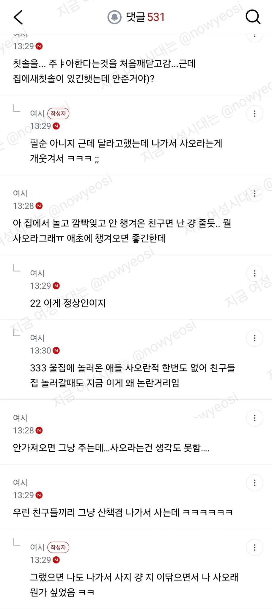친구가 집 놀러갔는데 칫솔안주고 여행용 다이소에서 사서쓰라고함 (17)