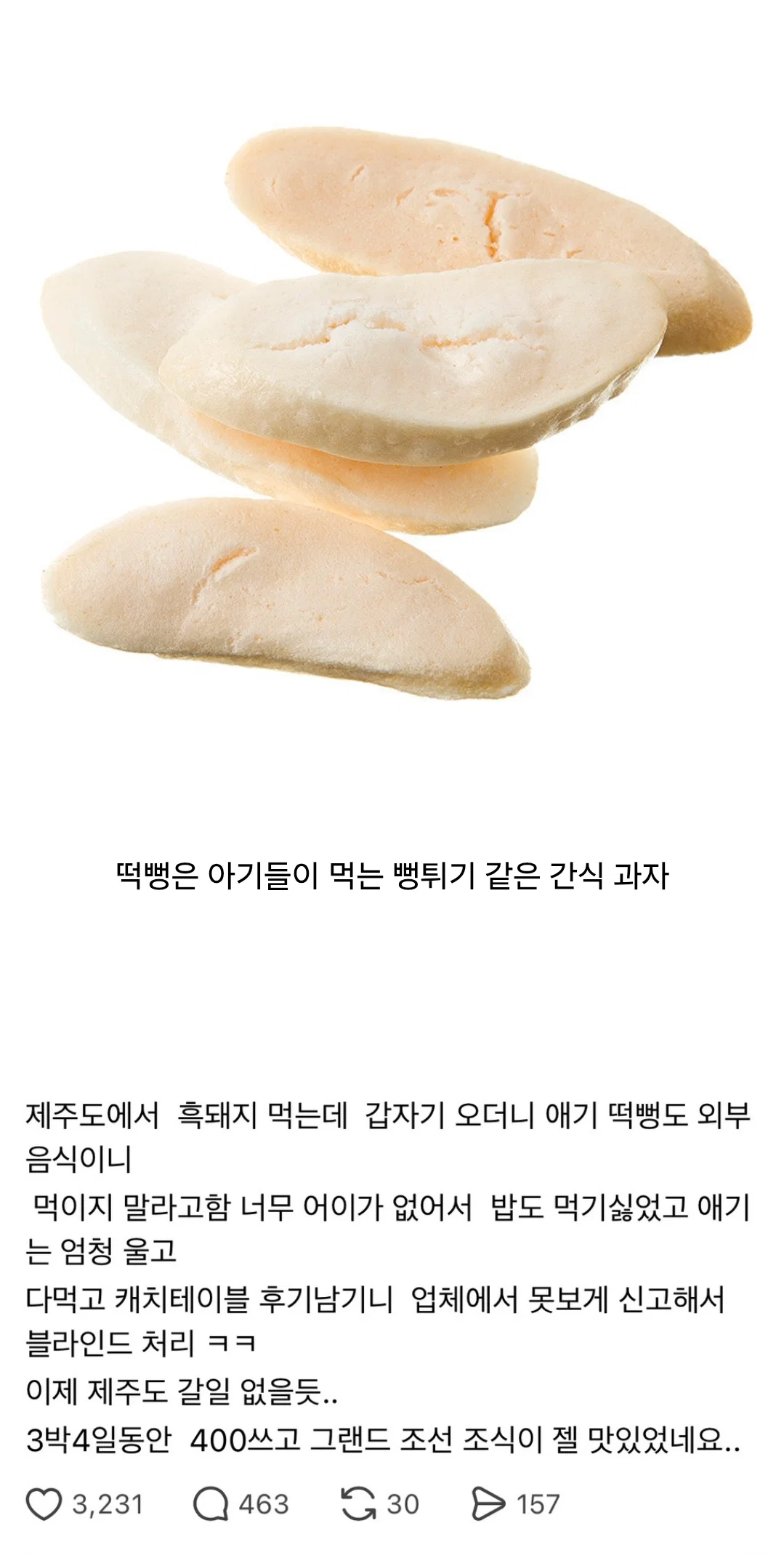 스레드에 올라왔던 '외부음식 반입 금지 식당'의 아기 떡뻥 제지 사건