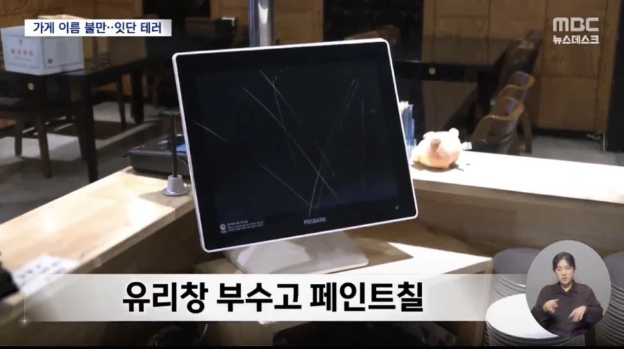 경기도 성남의 중식당 테러당해..“간판 바꿔라” (4)
